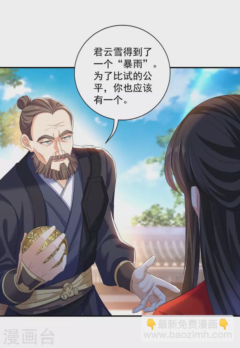 第172话 暗器“暴雨”21