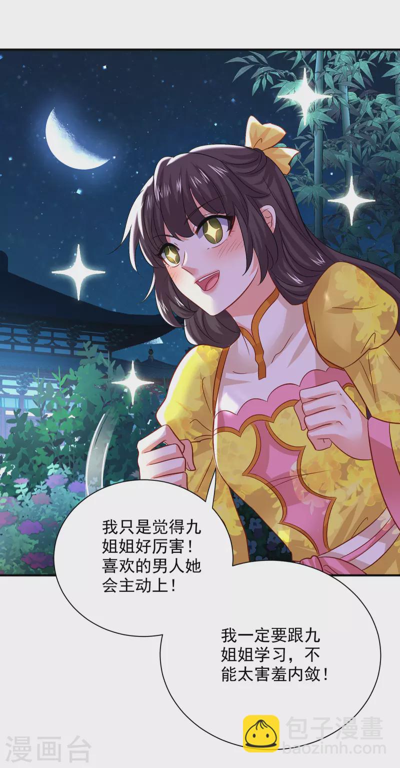 第226话 大受刺激30