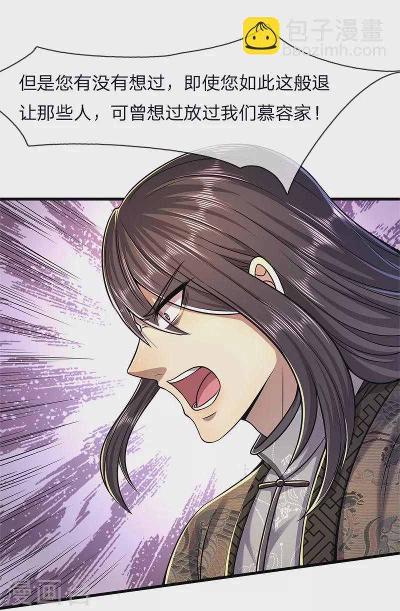 第123话 再不反击，死路一条19
