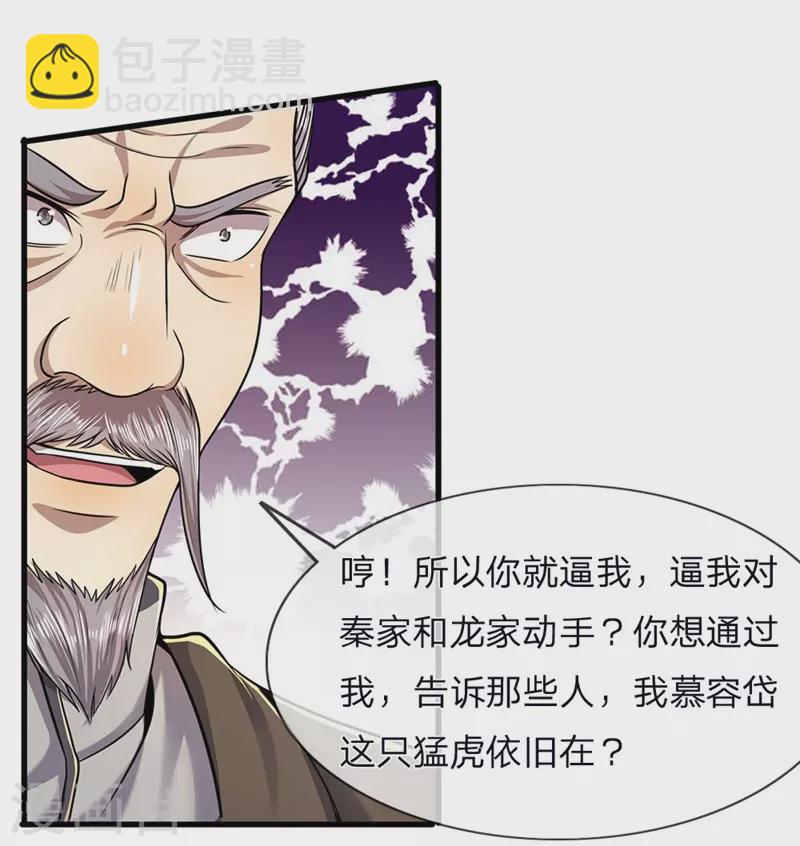 第123话 再不反击，死路一条2