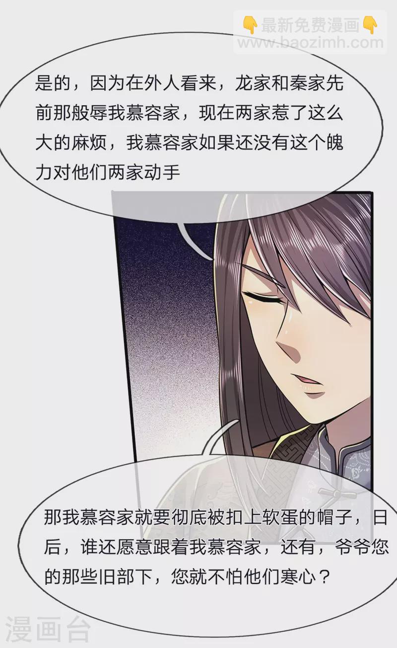 第123话 再不反击，死路一条3