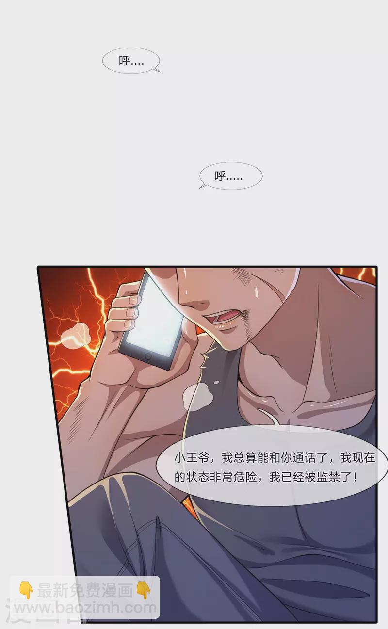 第124话 监禁？！你怎么了？12