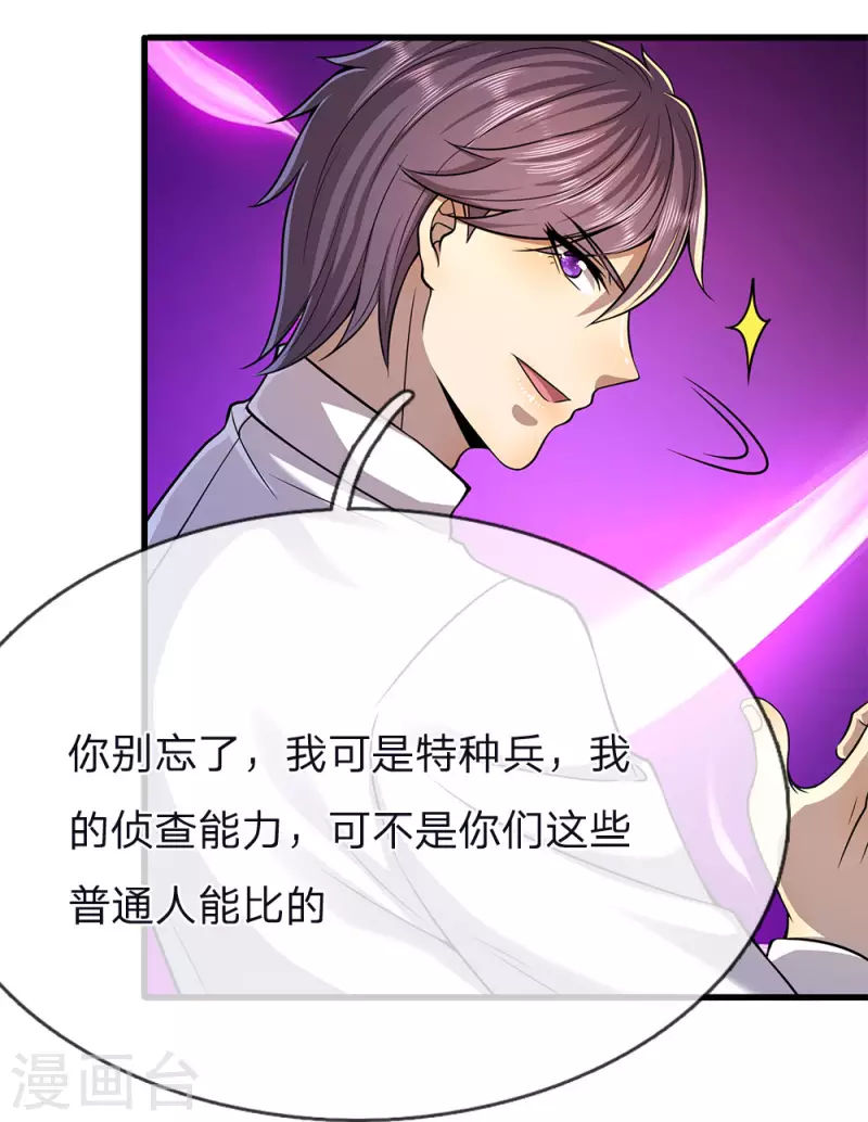 第146话 报一箭之仇3