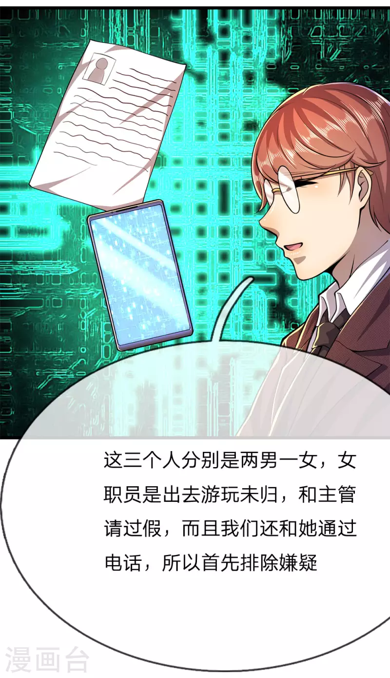 第179话 三个嫌疑人17
