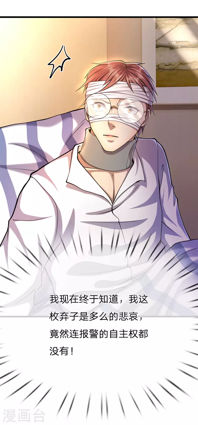 第201话 可悲的弃子3