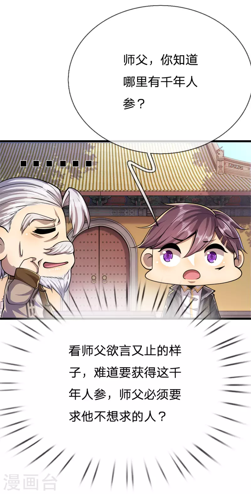 第217话 千年人参14