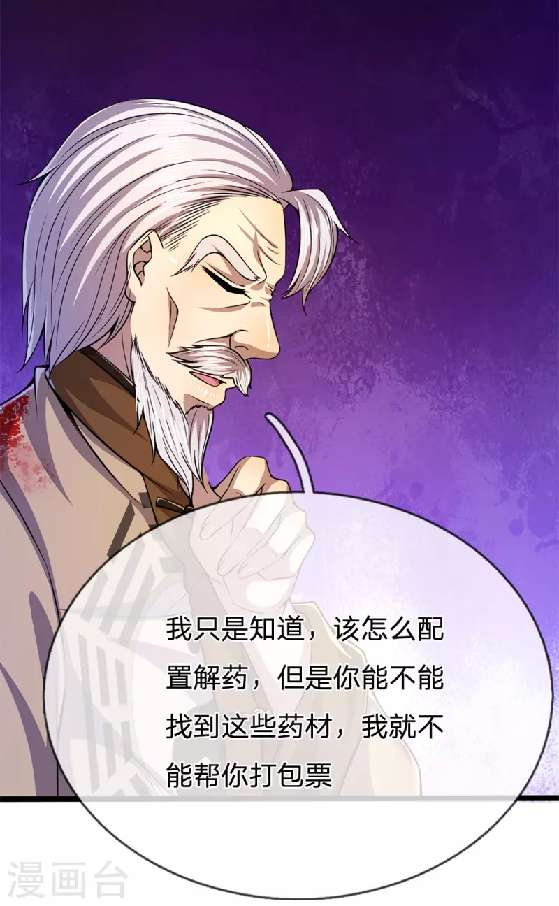 第217话 千年人参4
