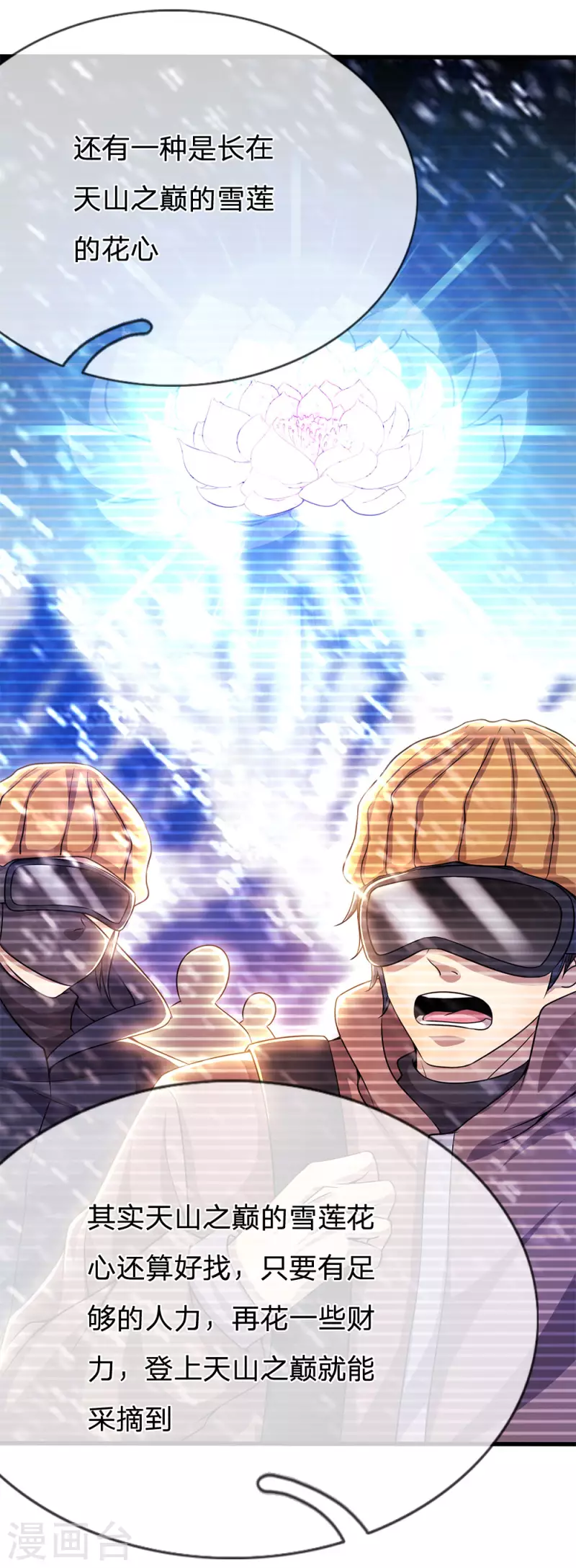 第217话 千年人参7