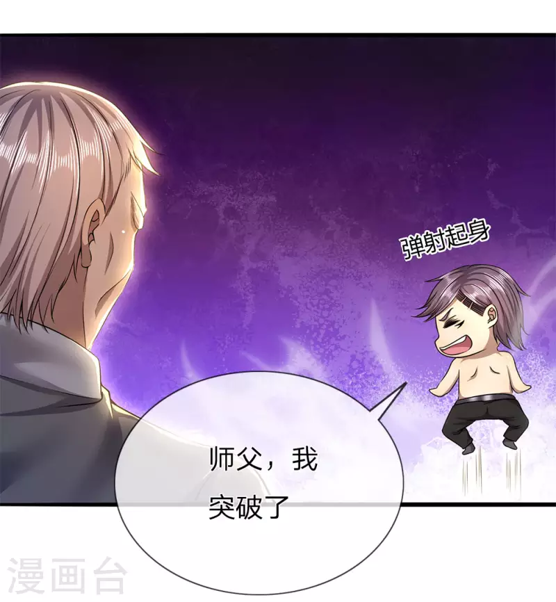 第233话 丹田突破0