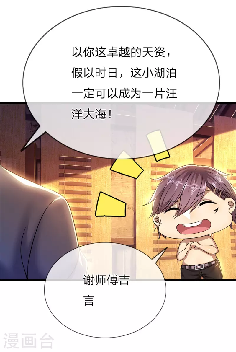 第233话 丹田突破11