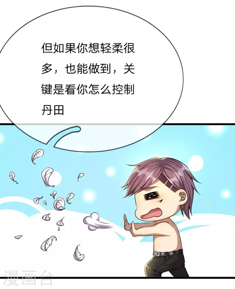 第233话 丹田突破15