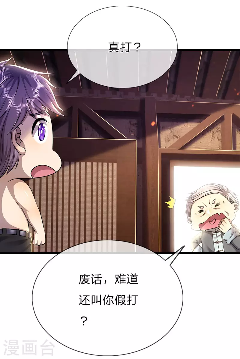 第233话 丹田突破18