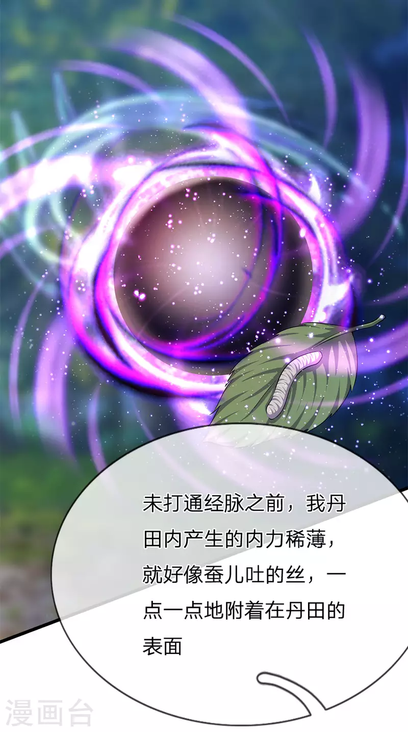 第233话 丹田突破5