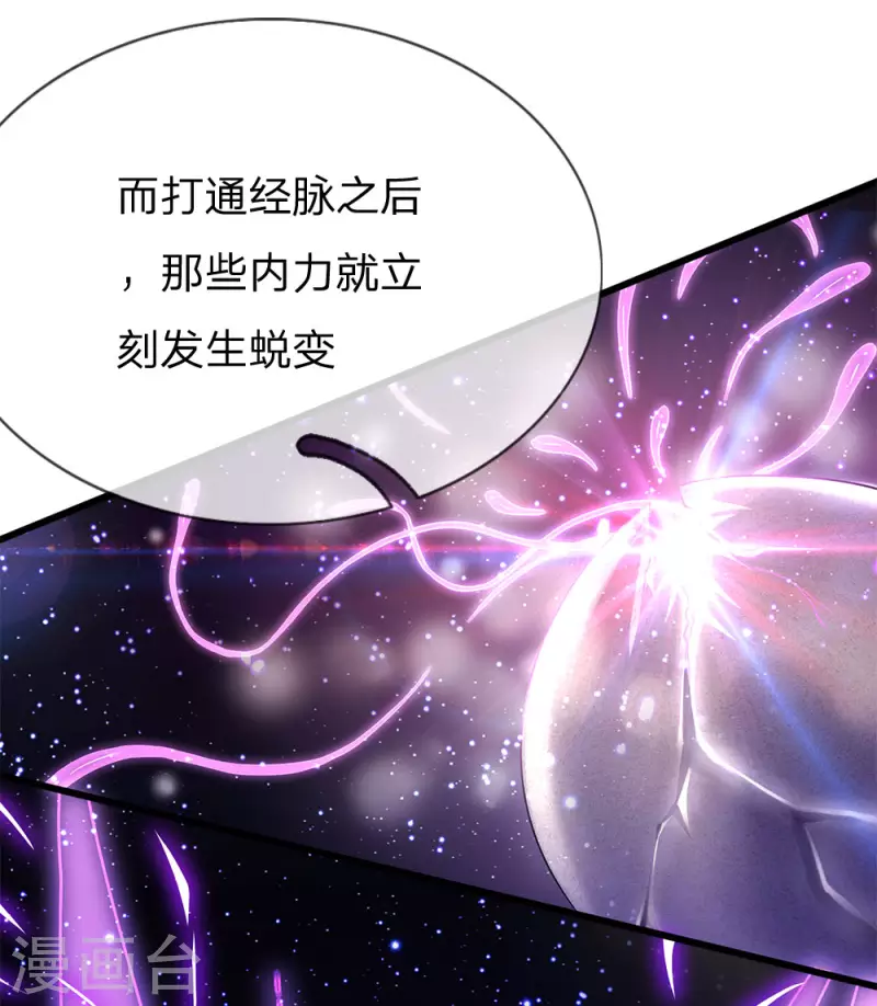 第233话 丹田突破6
