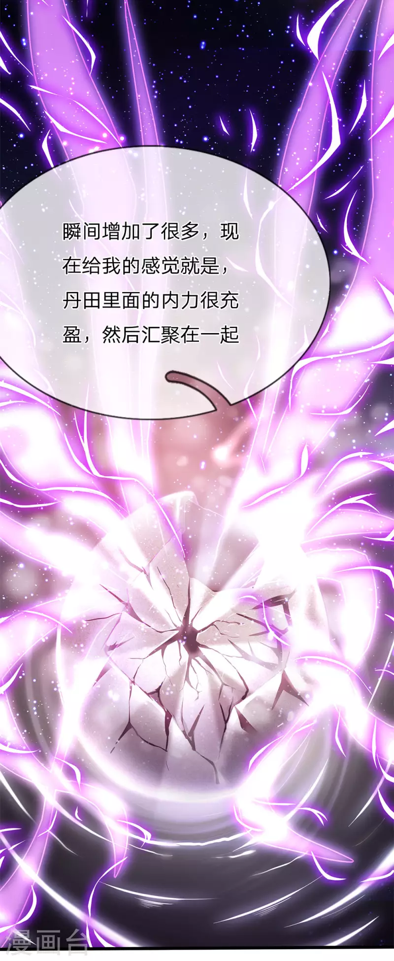 第233话 丹田突破7