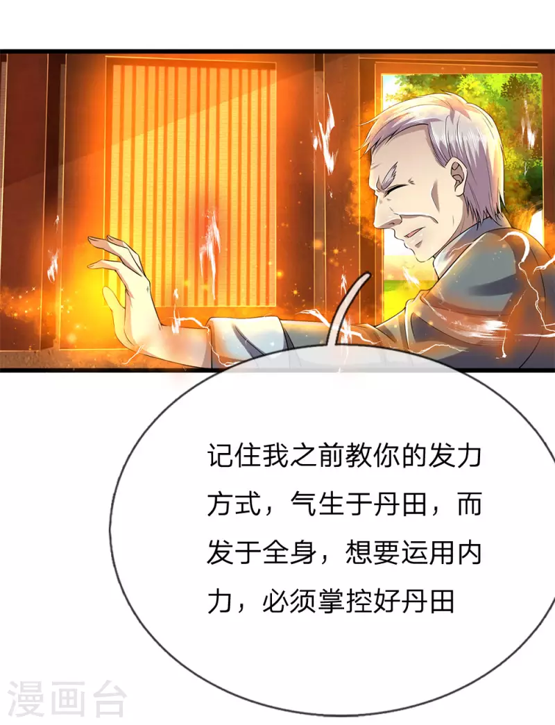 第234话 内力难控0