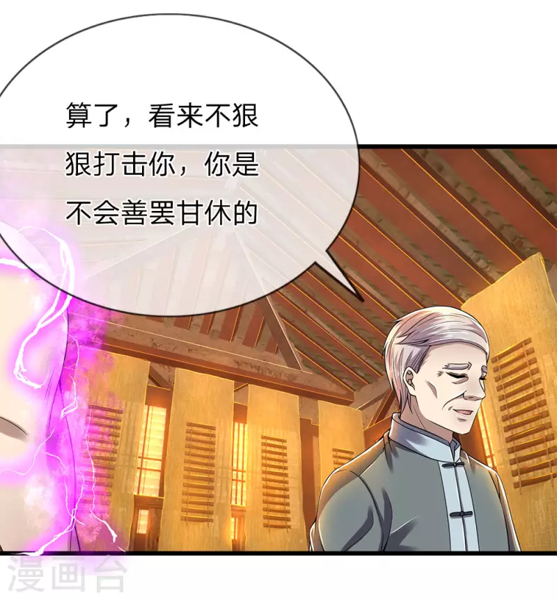 第234话 内力难控14