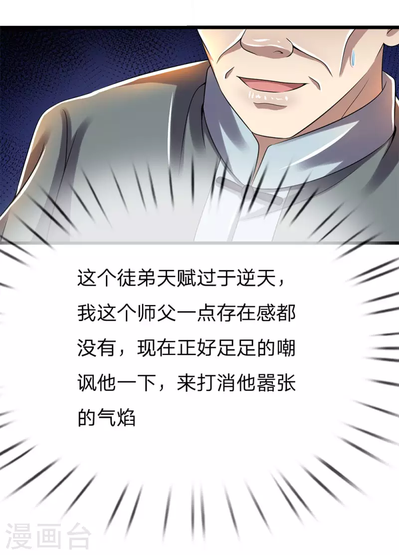 第234话 内力难控20