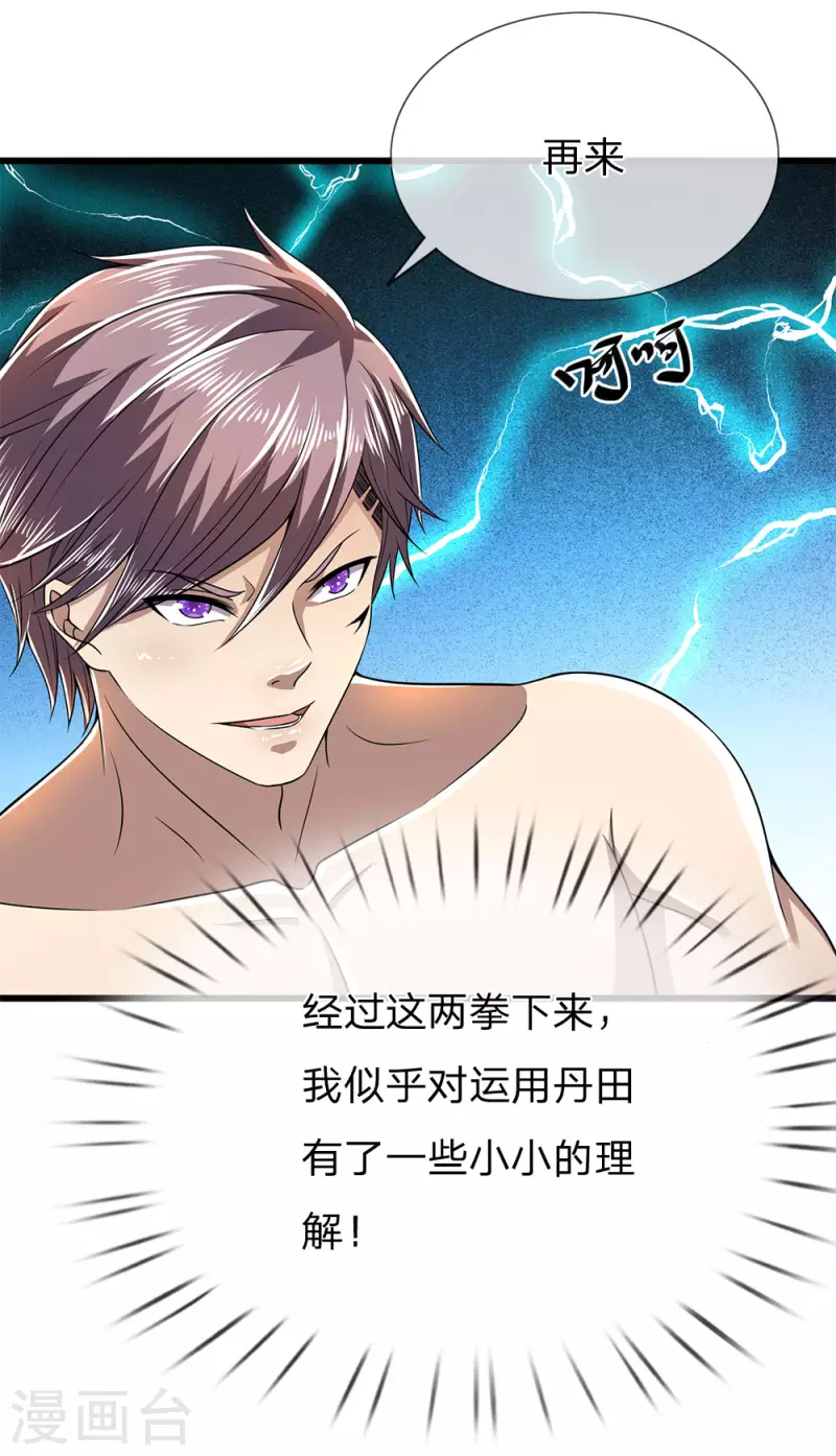 第234话 内力难控21