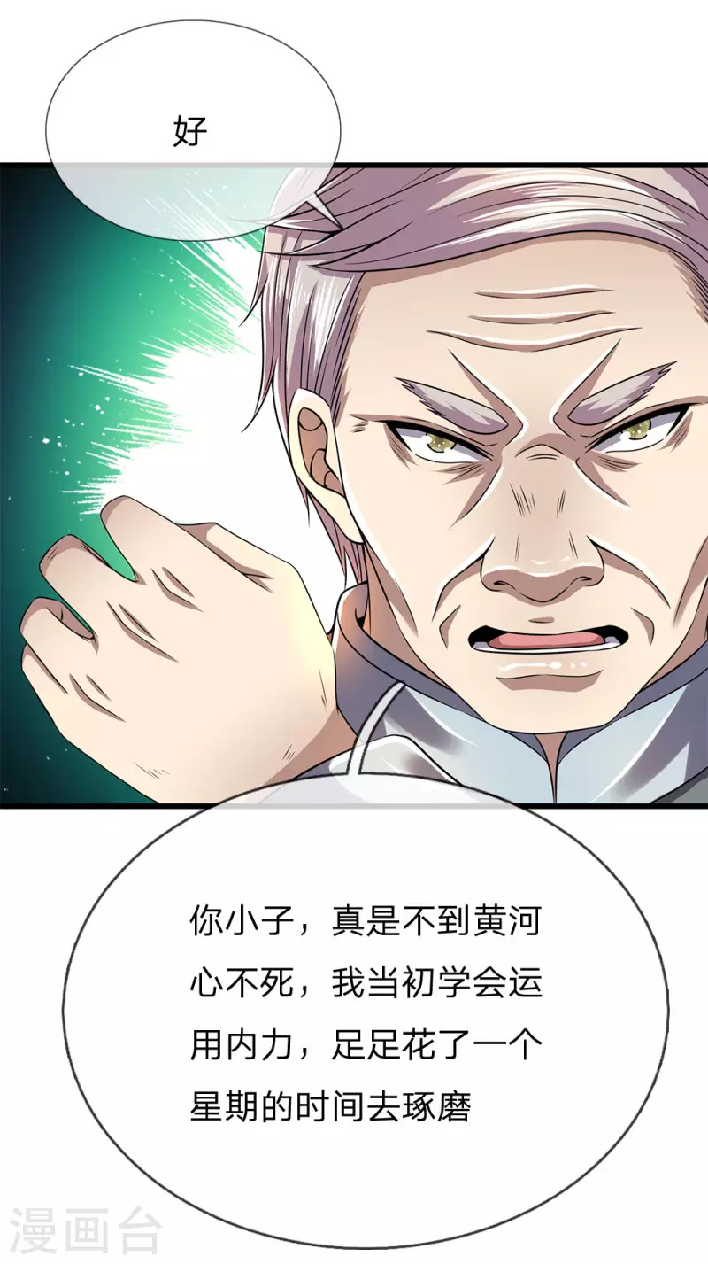 第234话 内力难控22