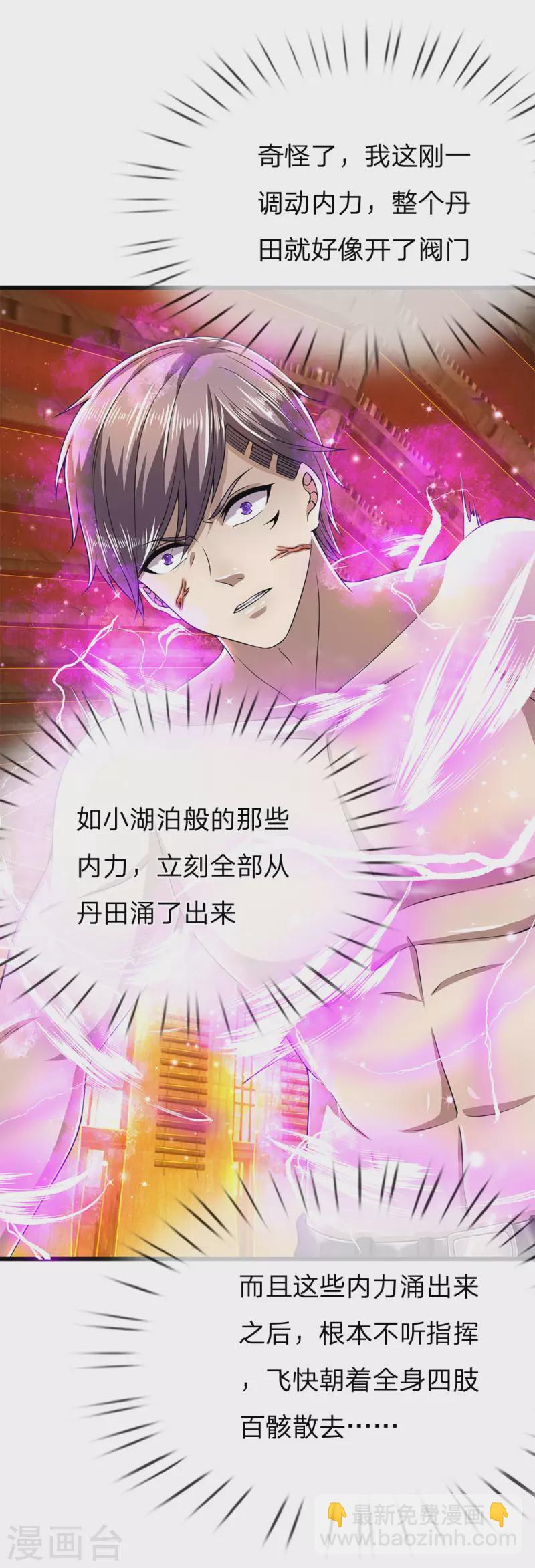 第234话 内力难控3