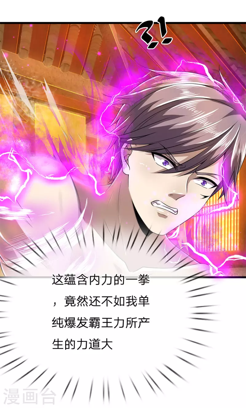 第234话 内力难控7