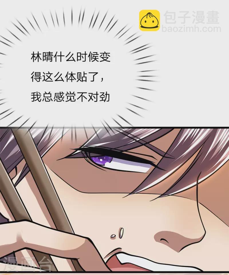 第243话 古怪的林晴9
