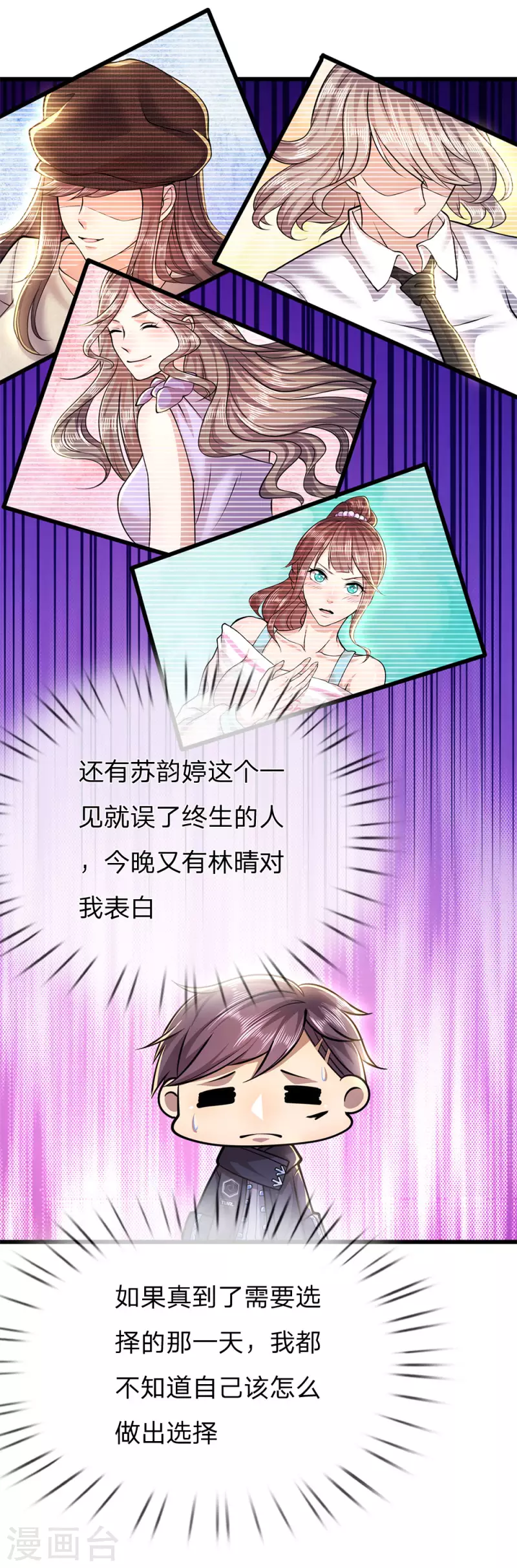 第247话 陪我看繁星皓月15