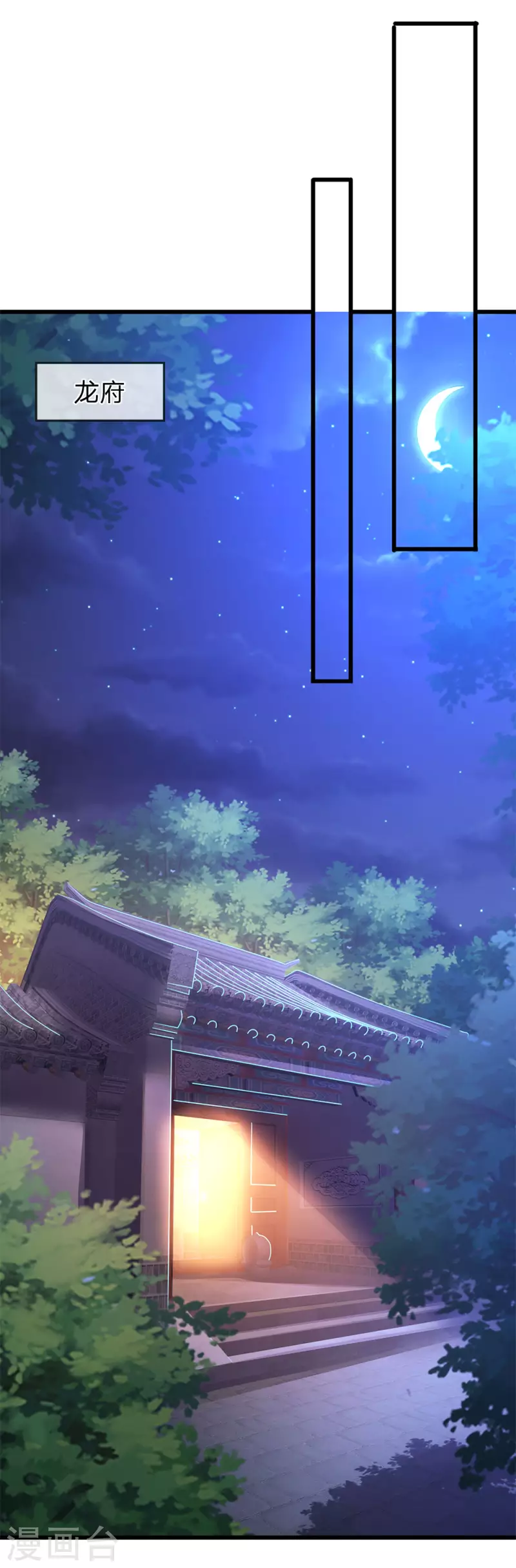 第247话 陪我看繁星皓月7