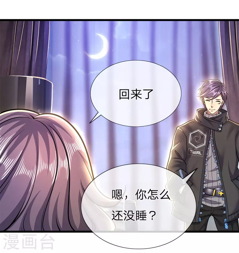 第247话 陪我看繁星皓月9