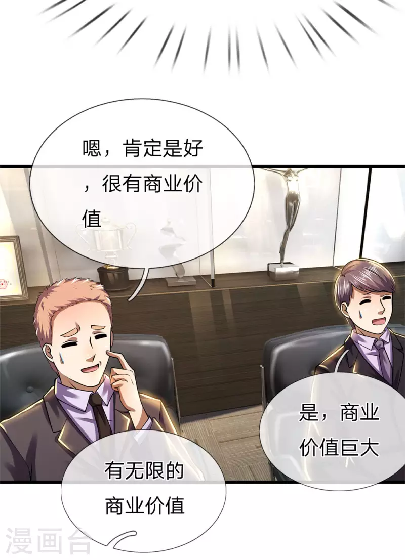 第252话 人精王宇11