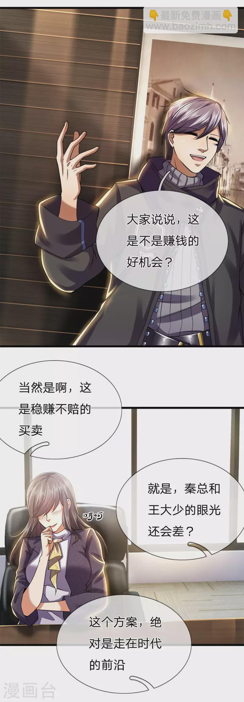 第252话 人精王宇12