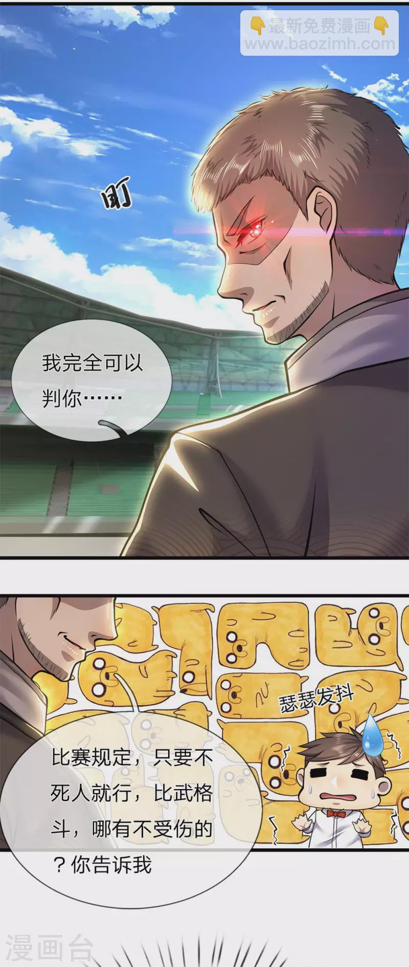 第261话 没有任何胜算3