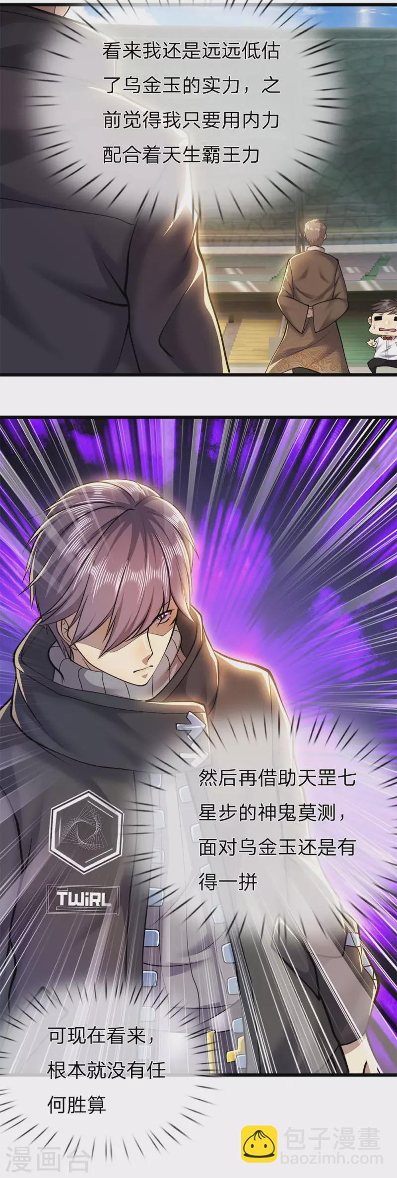 第261话 没有任何胜算4