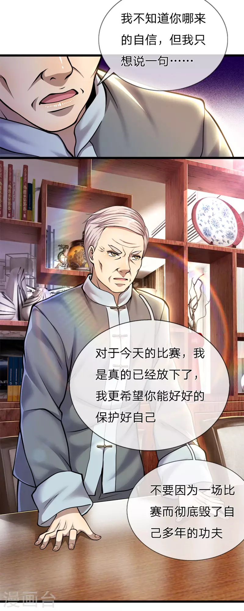 第265话 心态很好啊12