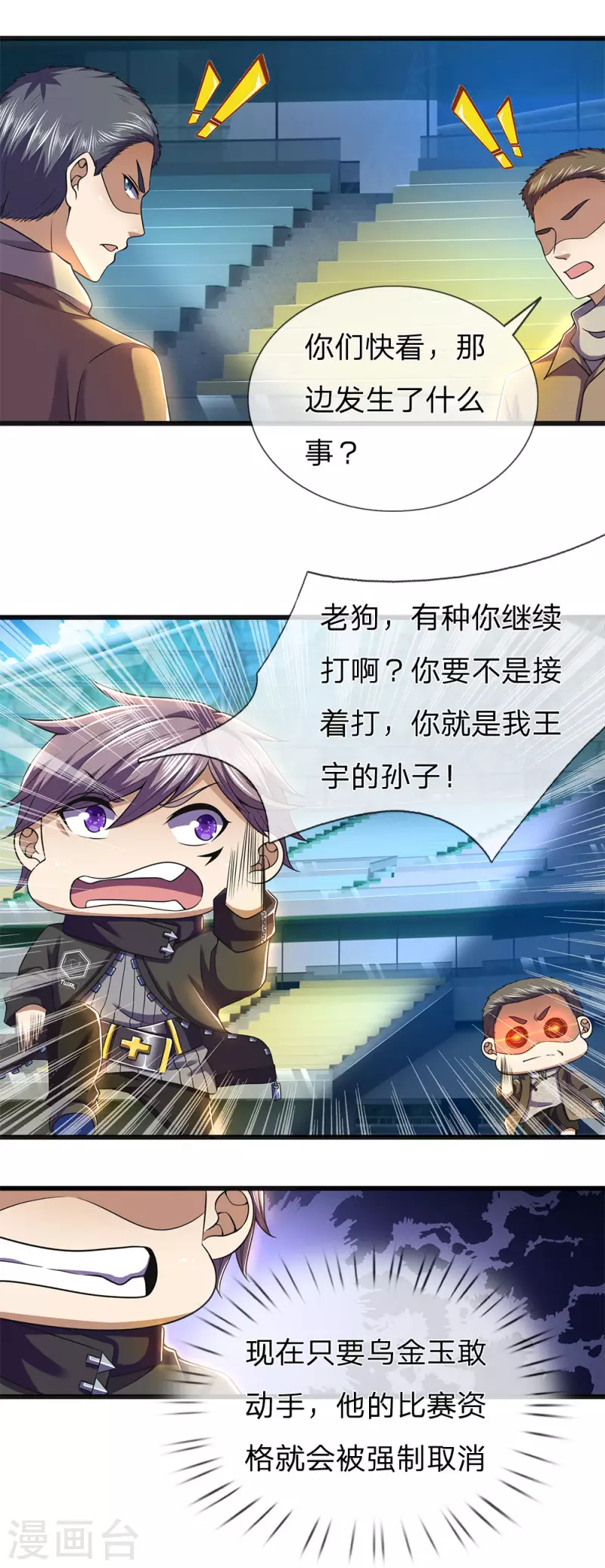 第266话 出言激怒13