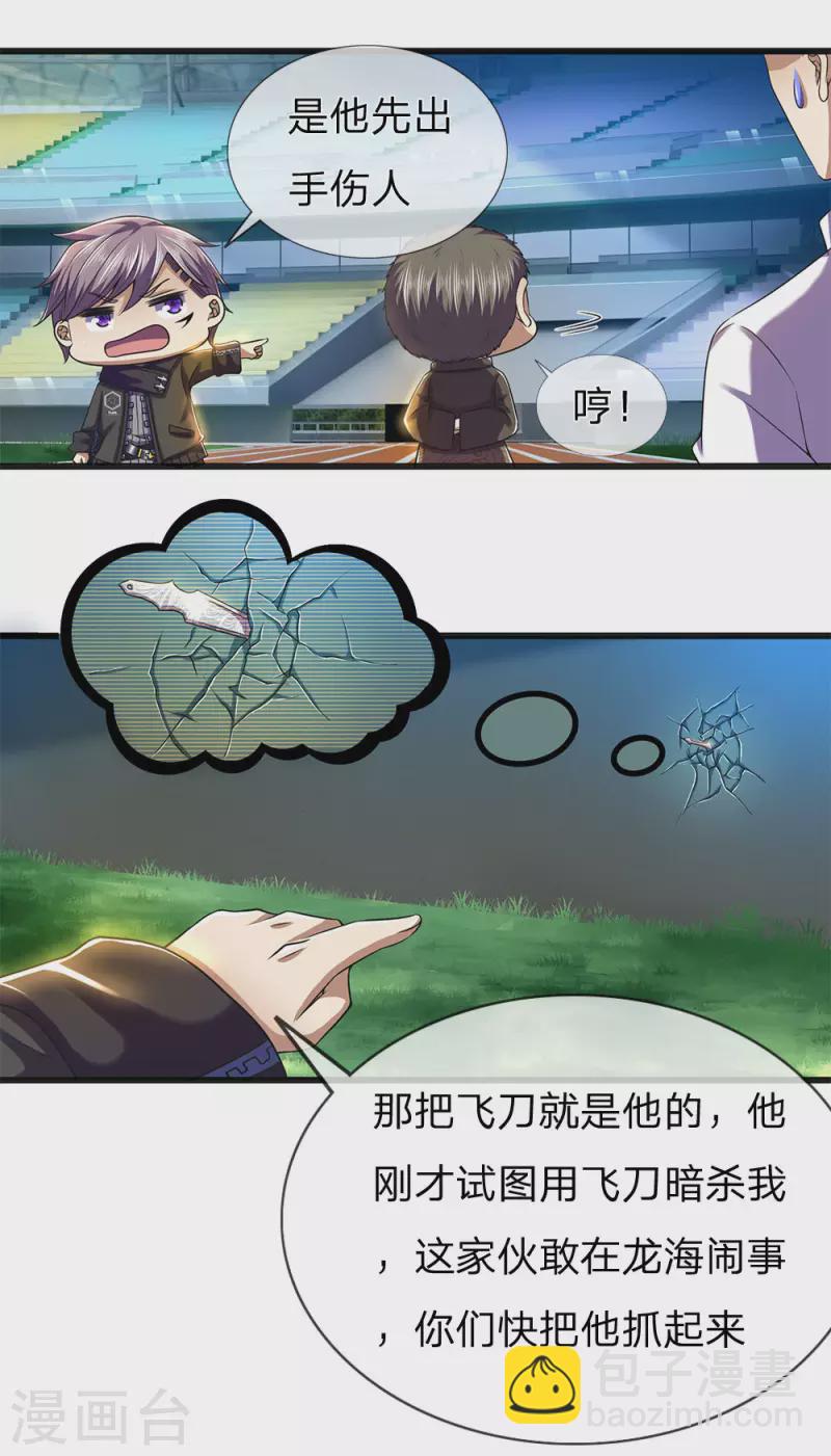 第266话 出言激怒15
