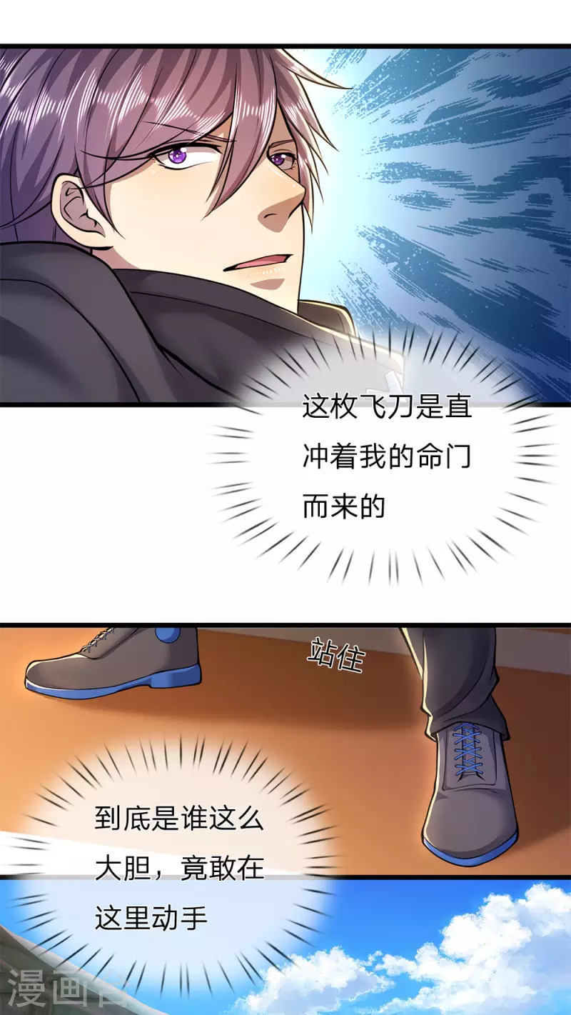 第266话 出言激怒2
