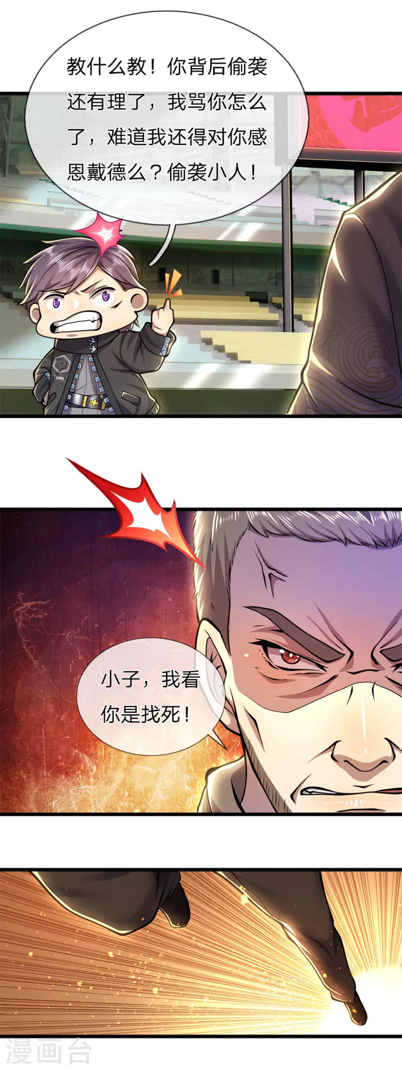 第266话 出言激怒7