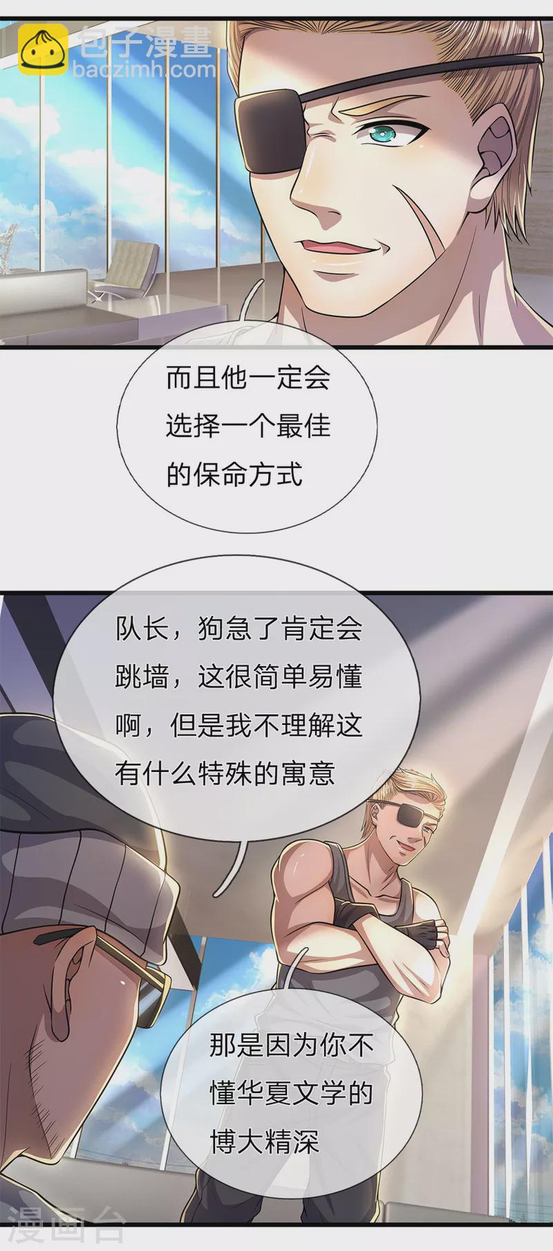 第290话 最佳的保命方式10