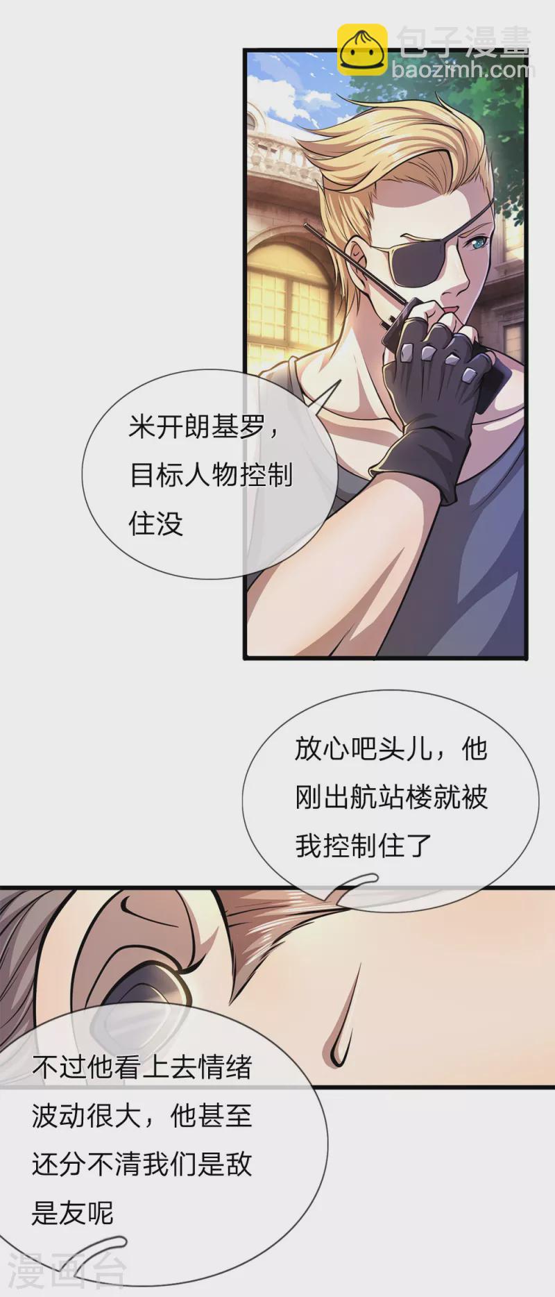 第290话 最佳的保命方式16