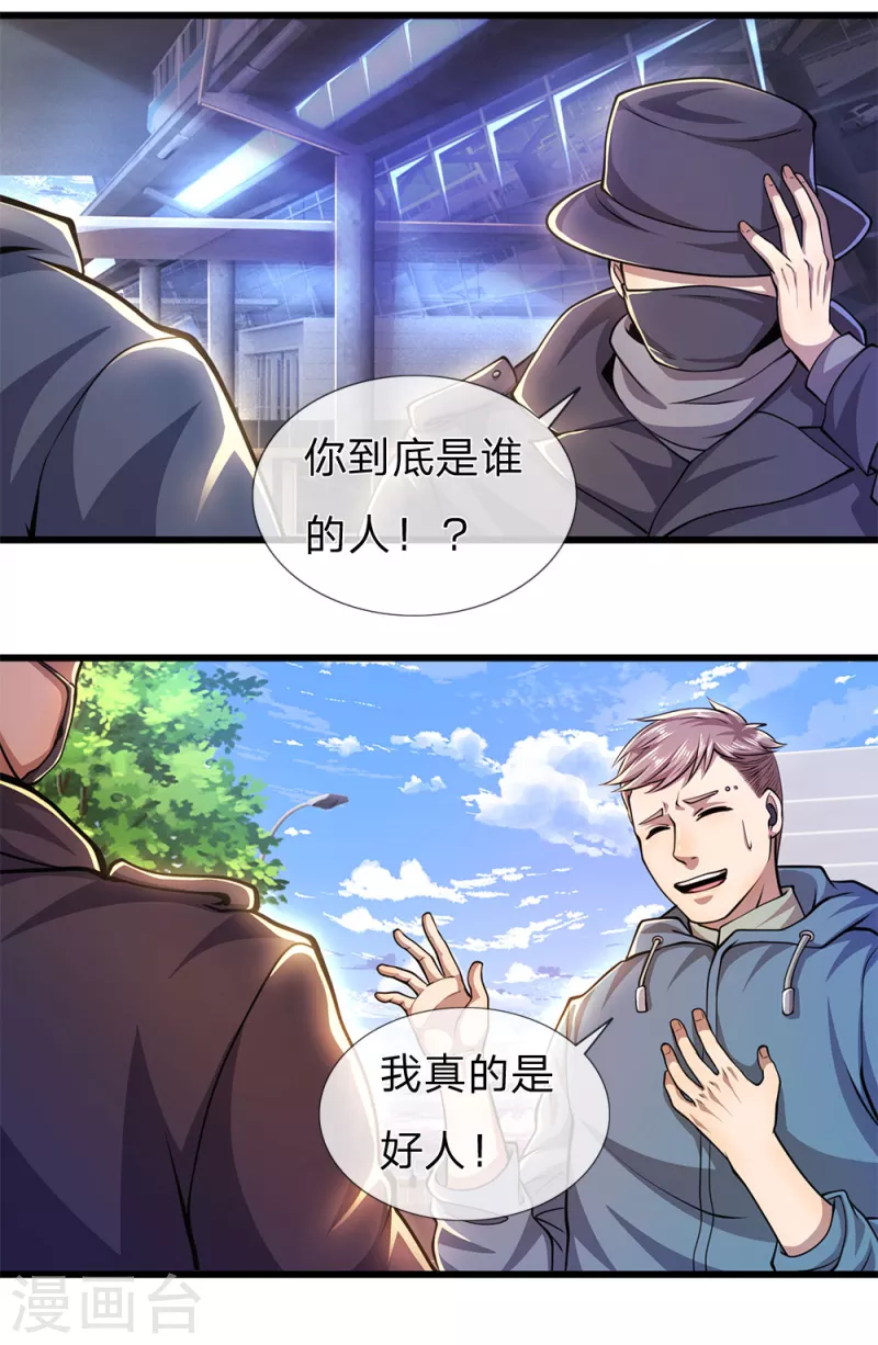 第290话 最佳的保命方式17