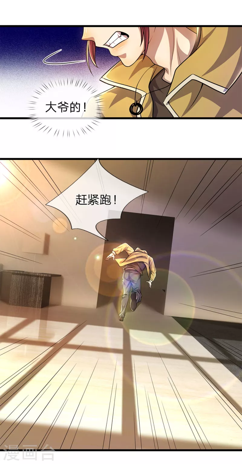 第290话 最佳的保命方式7
