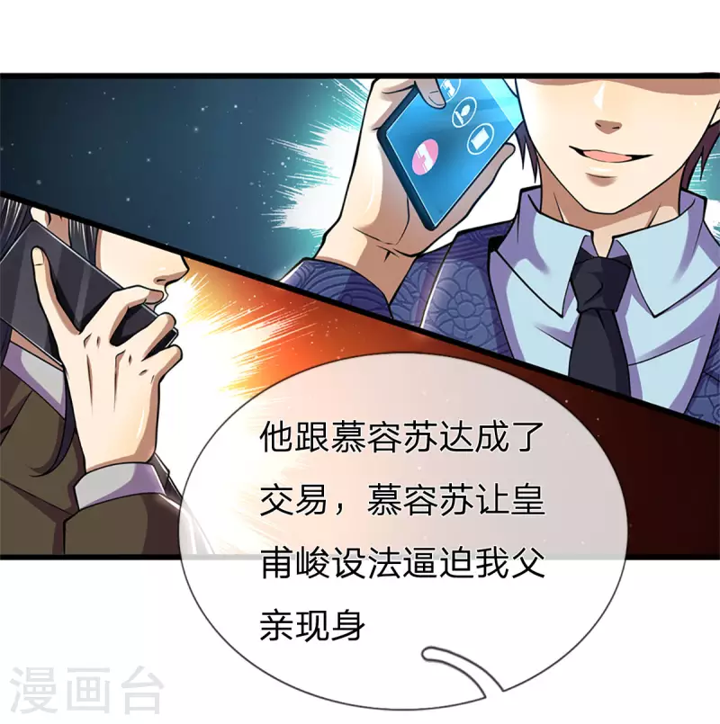 第294话 步步为营，真相大白23