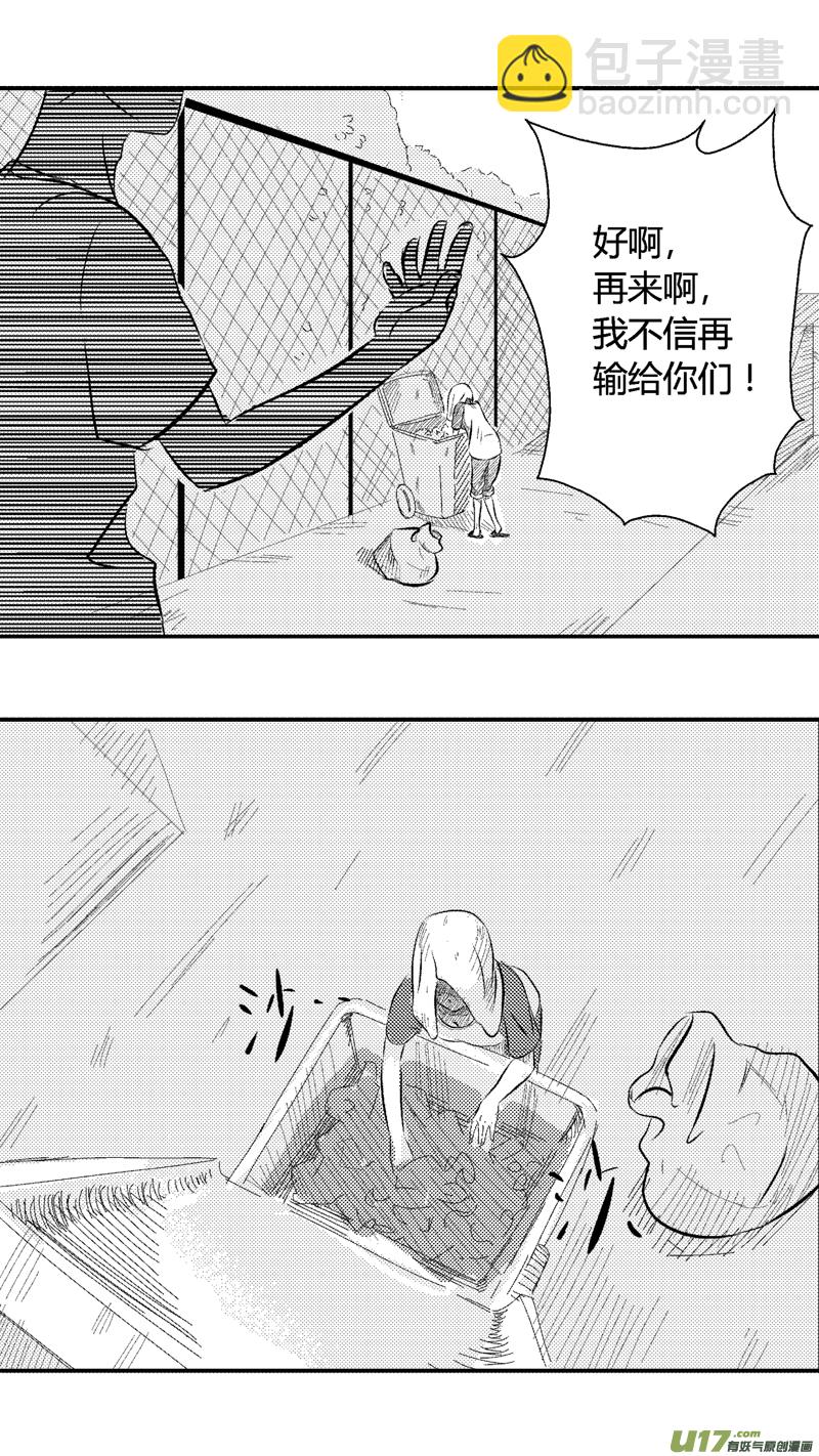 四.刑场，球场18