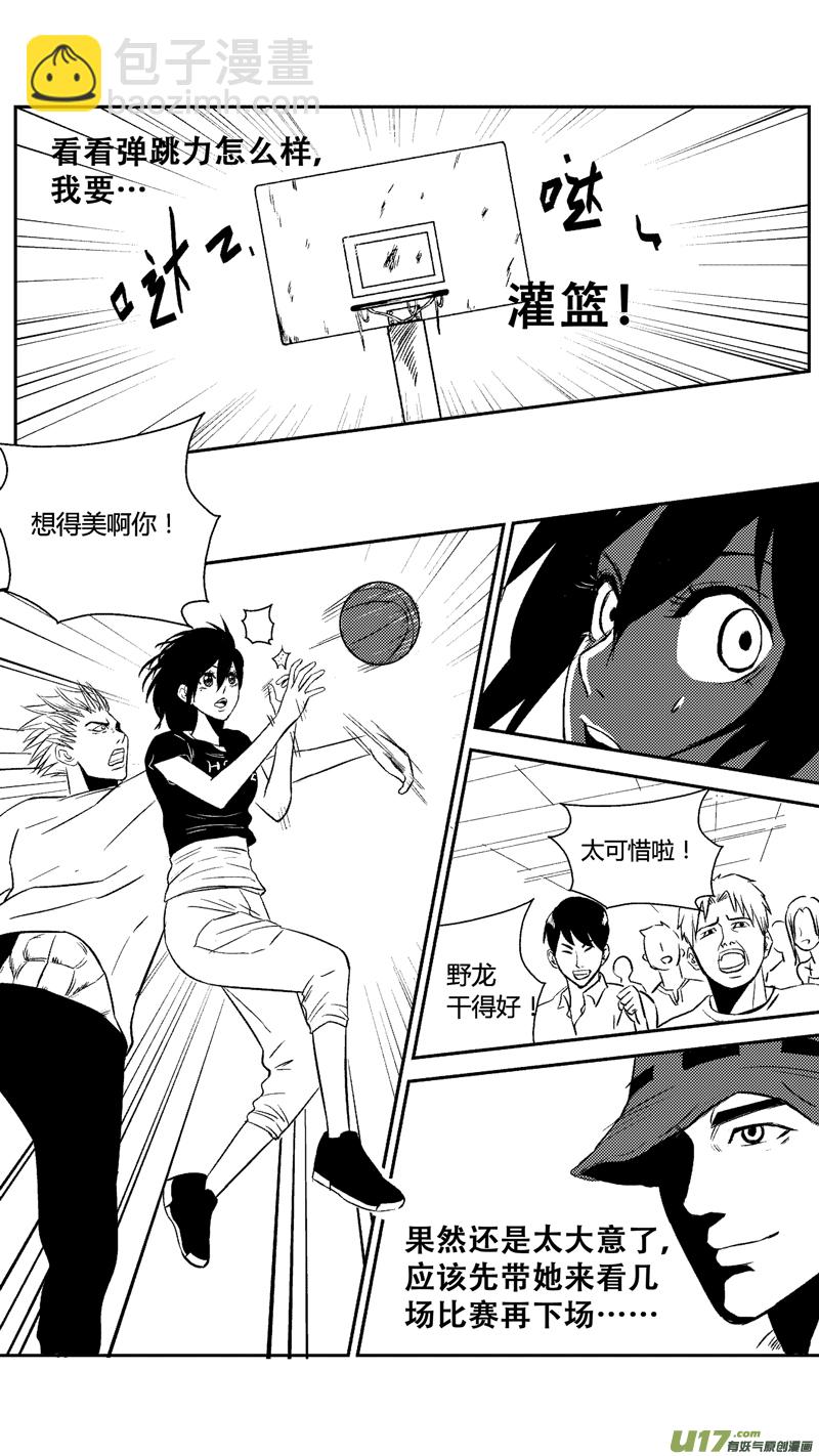 三十一.球娘VS野龙18