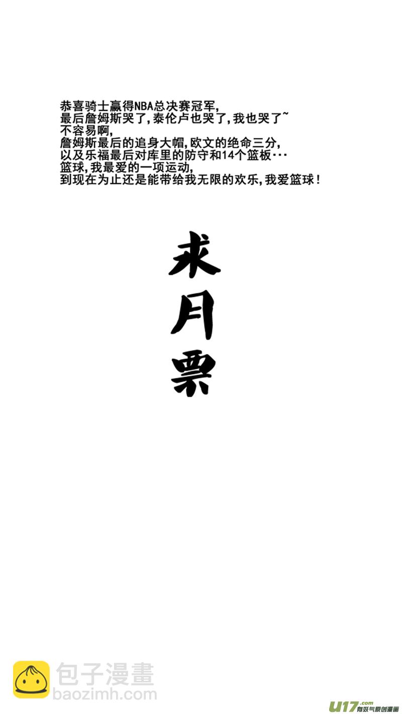 一百三十八.灌篮18