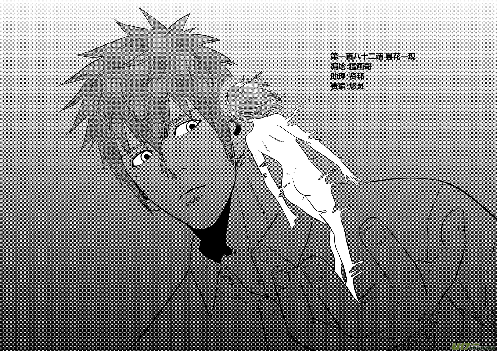 一百八十二.昙花一现0