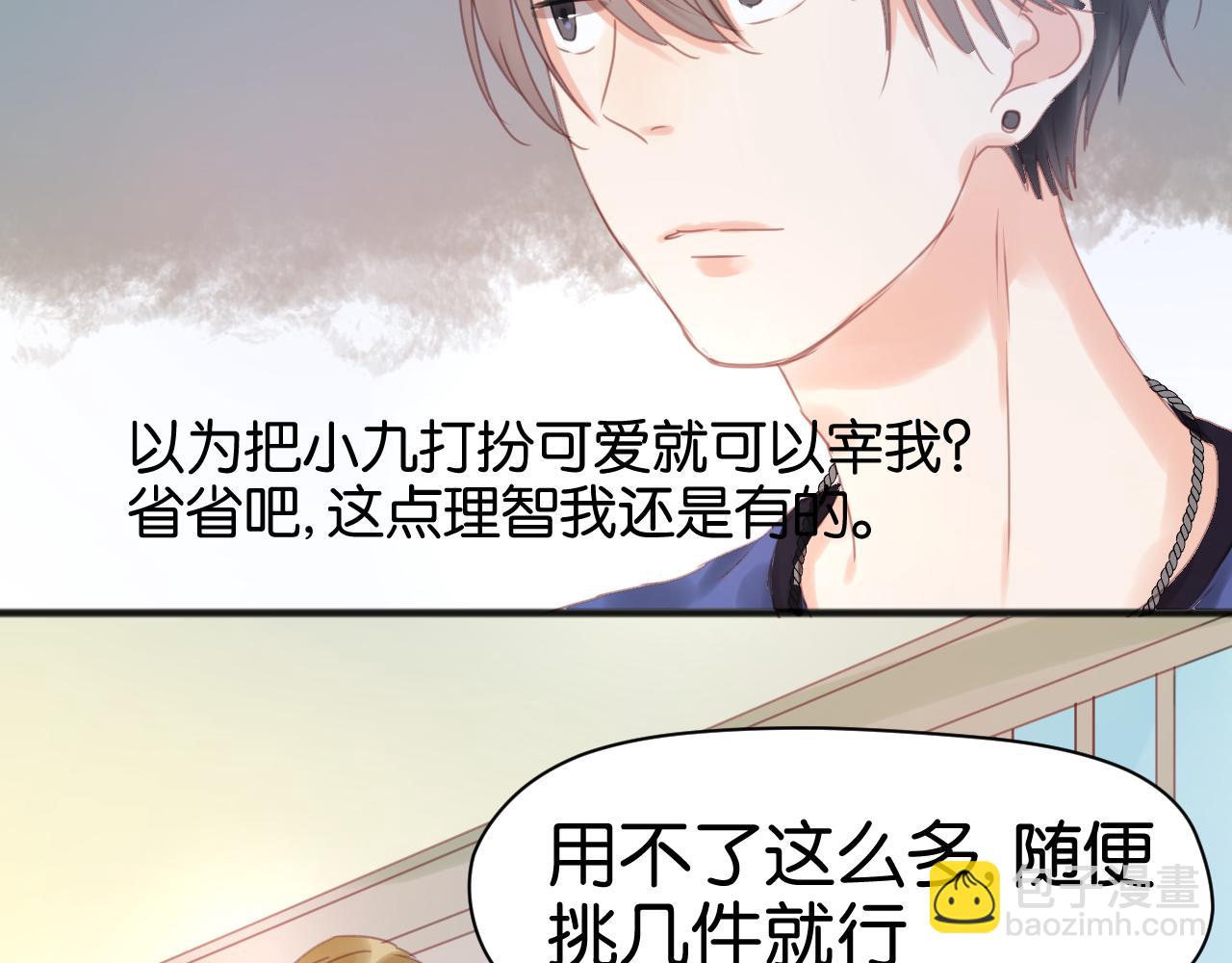 第5话 小狐狸形象大改造！17