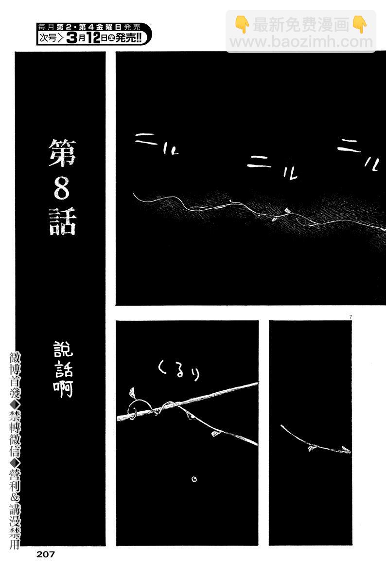 第8话6